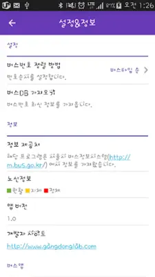 서울버스 android App screenshot 0