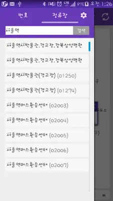 서울버스 android App screenshot 1