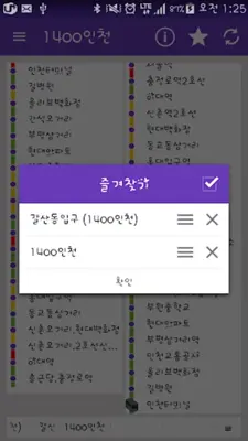 서울버스 android App screenshot 3